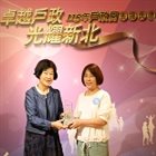 本所翁麗惠同仁榮獲115年新北市績優戶政人員 照片