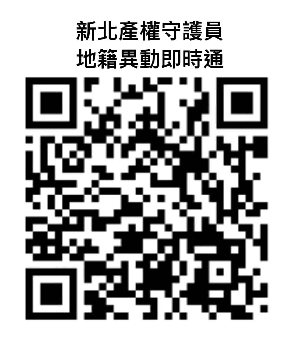 地籍異動即時通宣導QRCODE