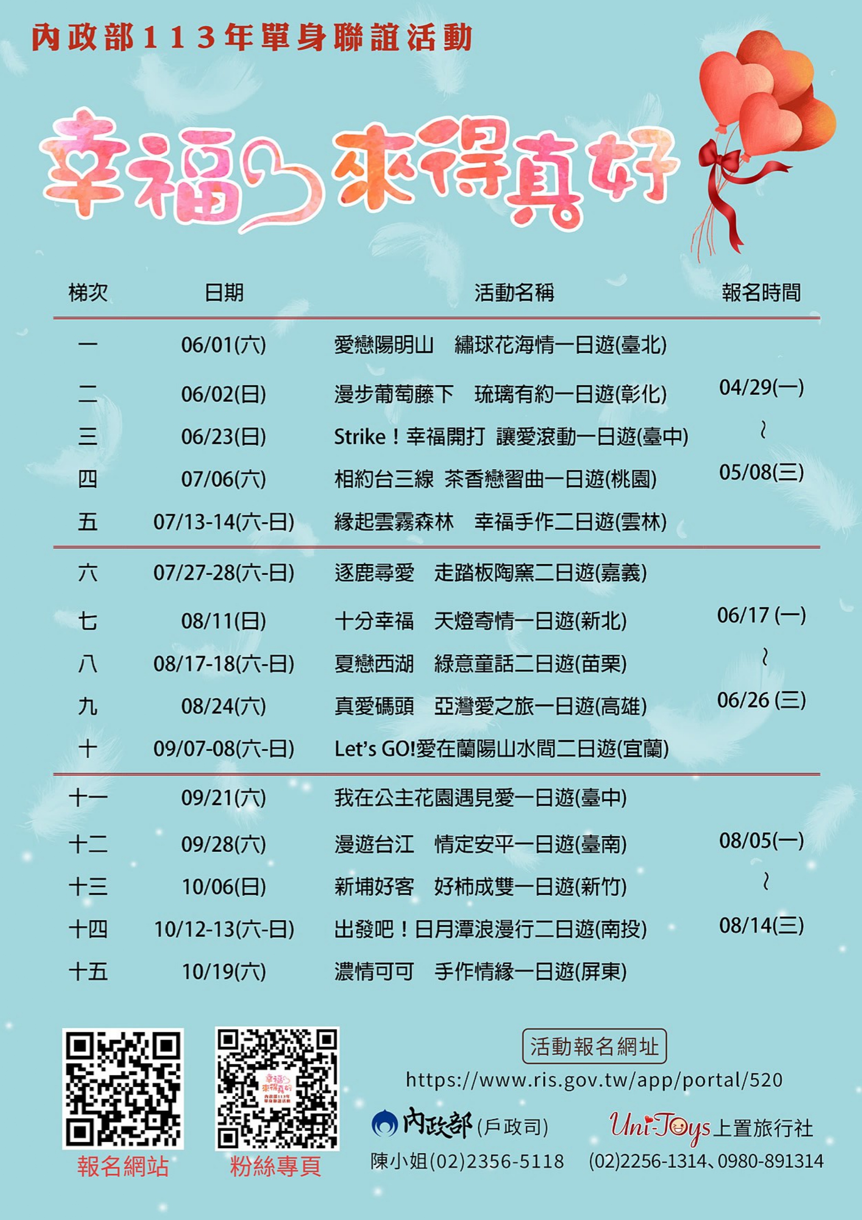 內政部 113 年幸福，來得真好單身聯誼活動.jpg