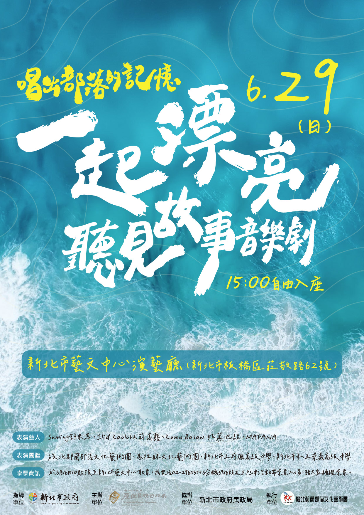 一起漂亮：唱出部落的記憶聽見故事音樂劇.jpg
