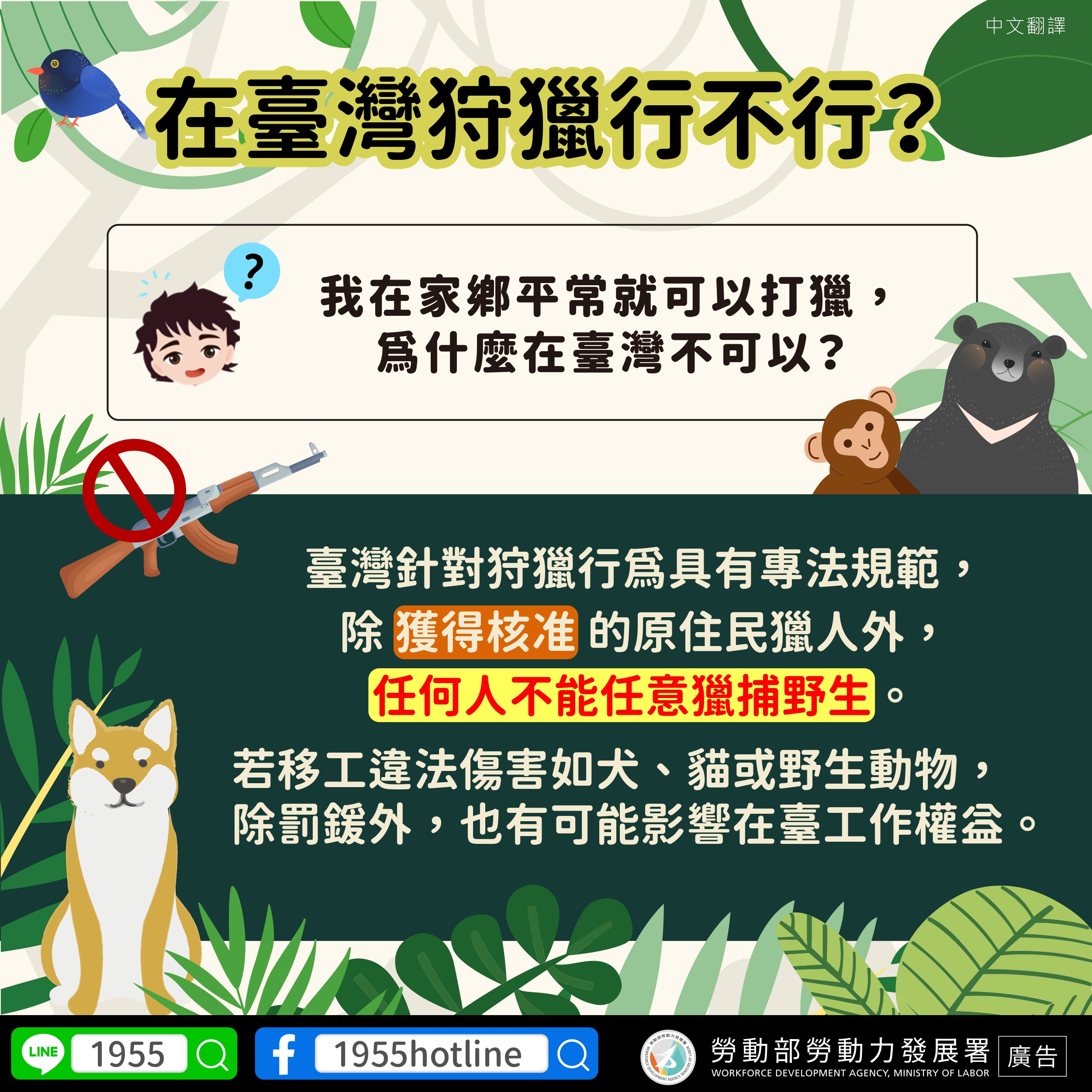 在臺灣狩獵行不行 (1).jpg