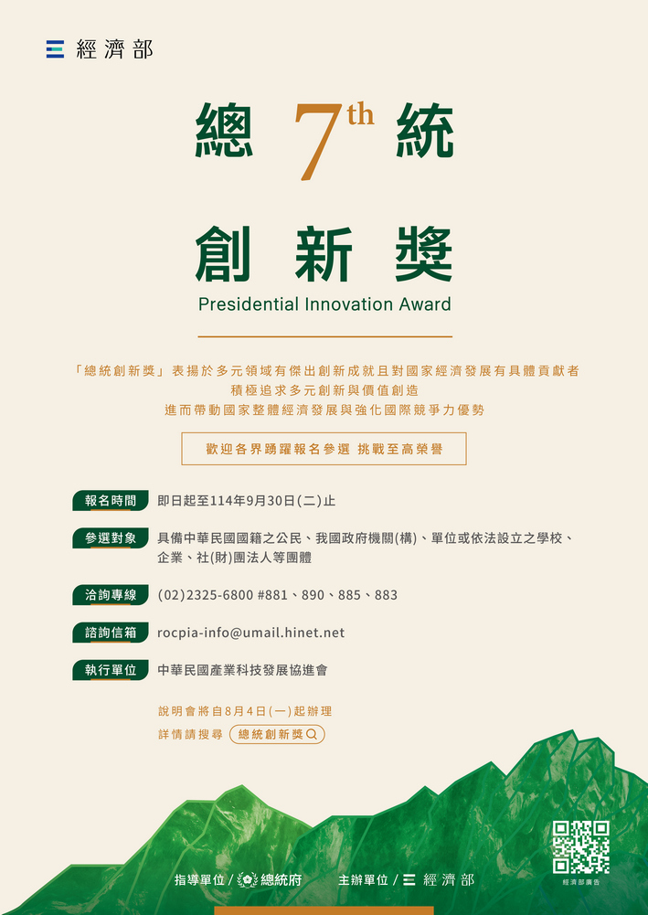 第七屆總統創新獎－徵選海報－1140701S.jpg