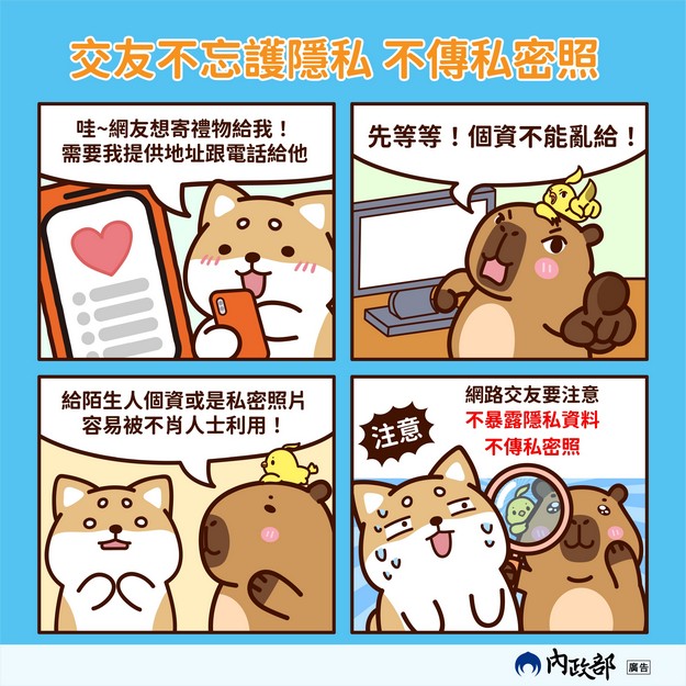 【轉知】內政部消費者交友服務👭👫👬常見情形提醒宣導！照片