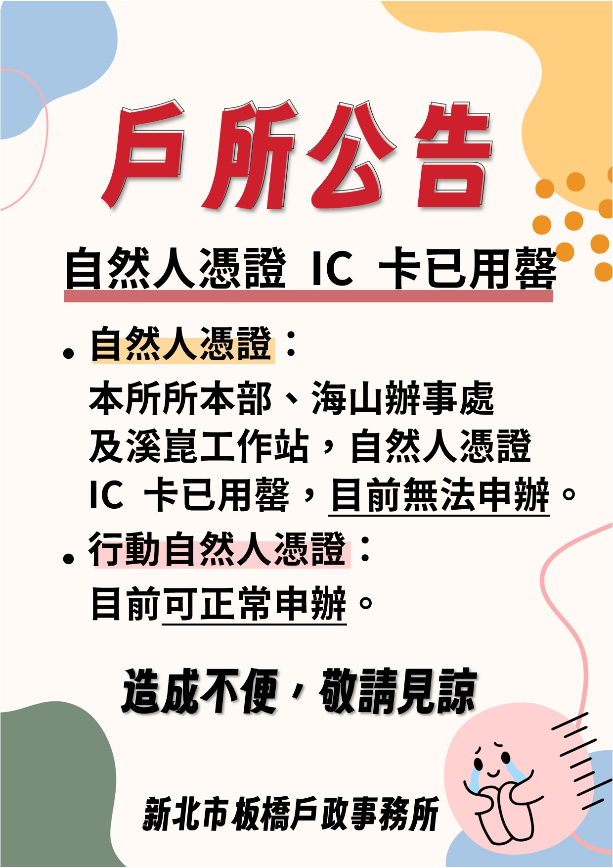 自然人憑證IC卡用罄