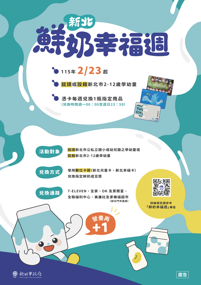 鮮奶幸福週海報