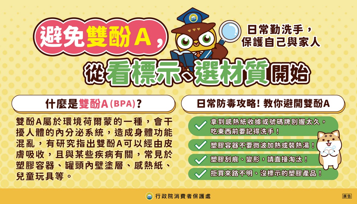 【轉知】消費者保護會推廣消費者保護教育照片
