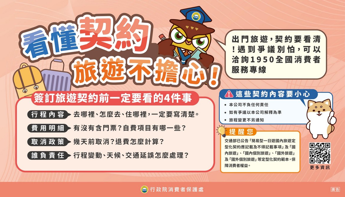 【轉知】消費者保護會推廣消費者保護教育照片