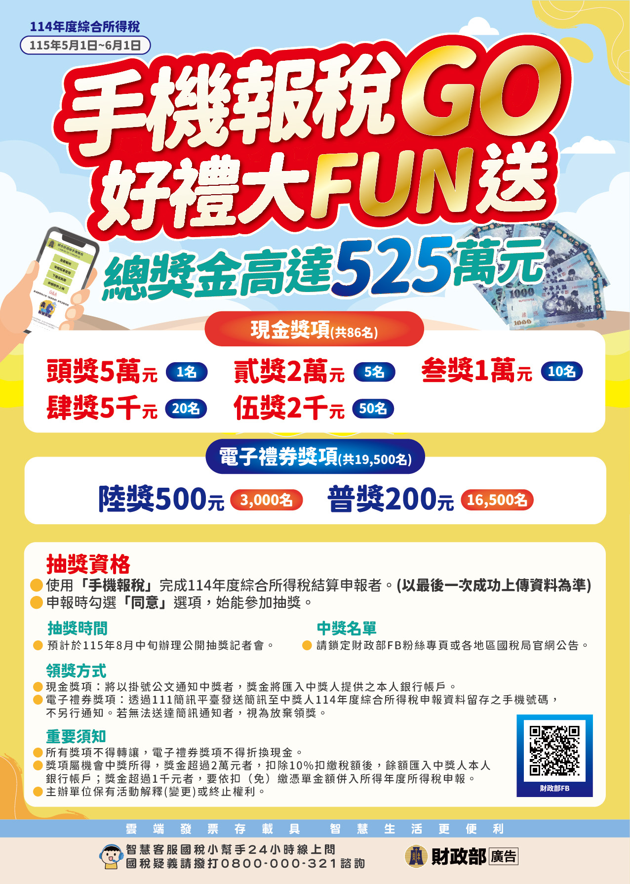 手機報稅go好禮大方送.jpeg