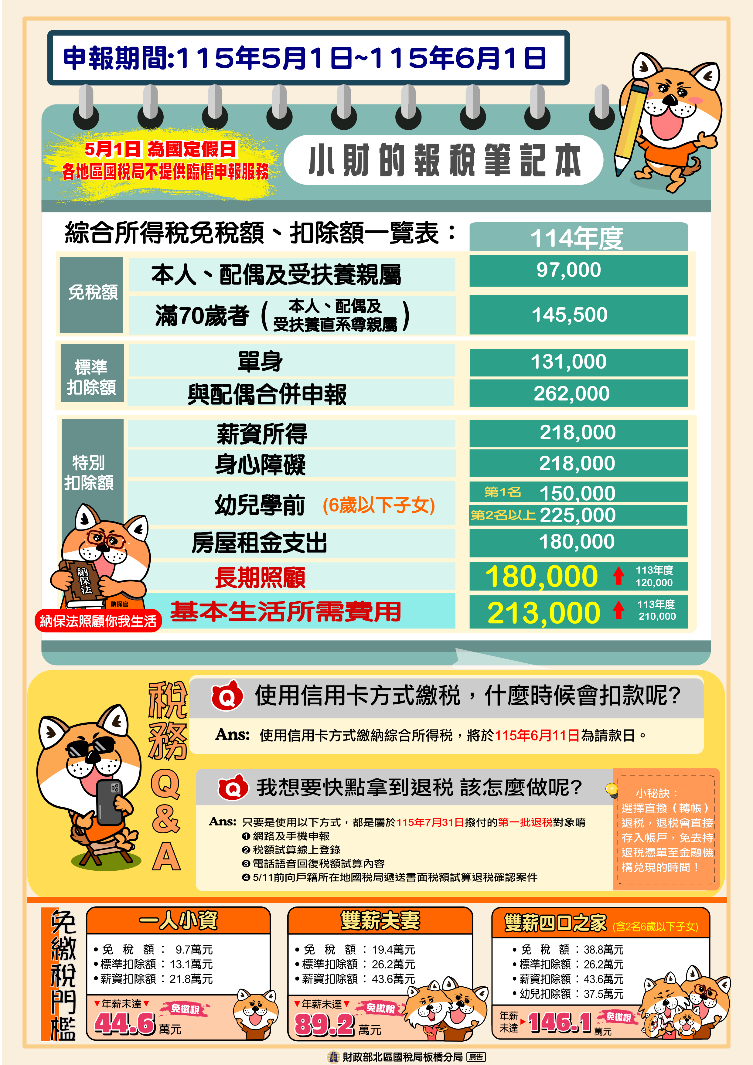 報稅筆記本.png