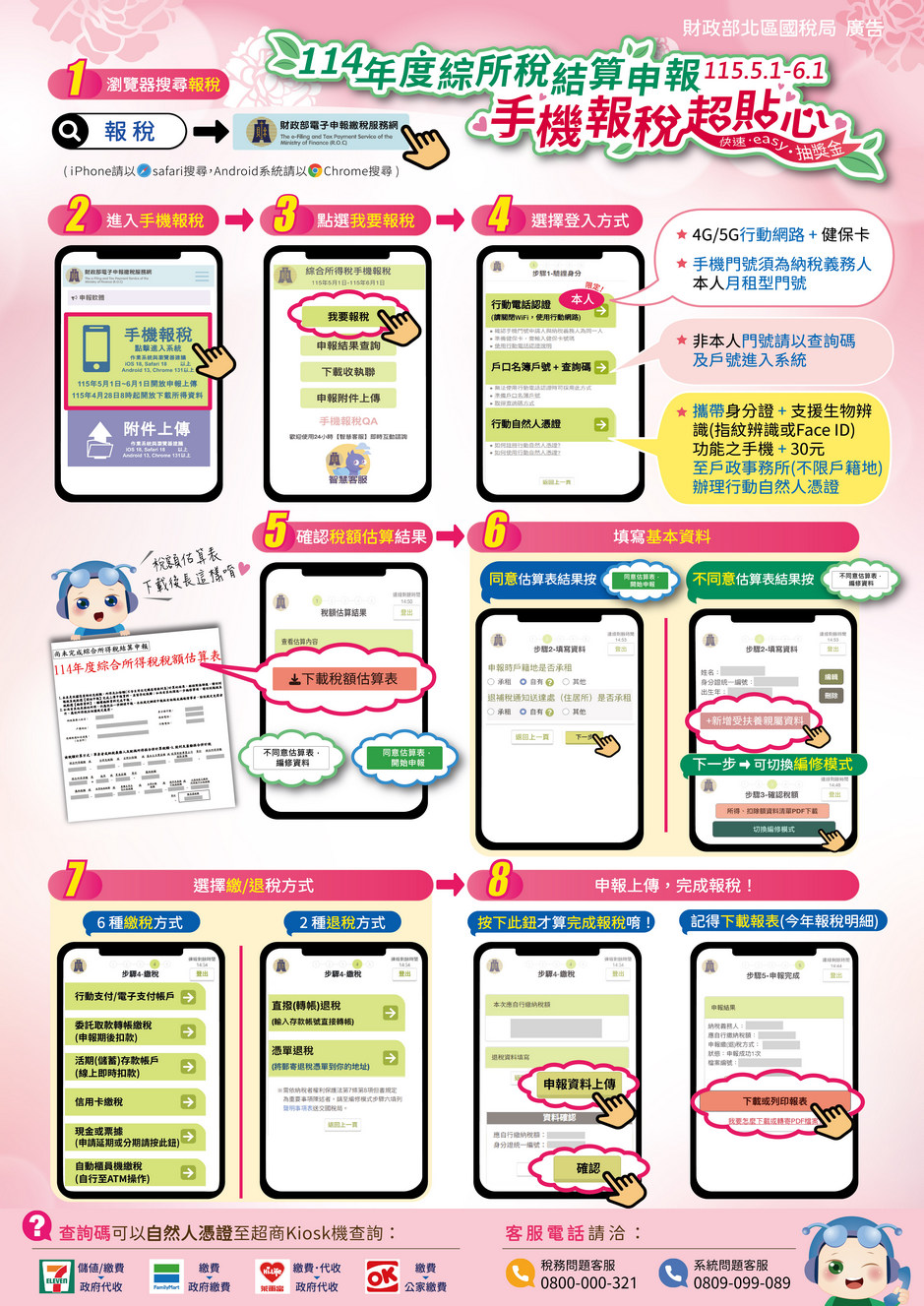 手機報稅頁面S.jpg