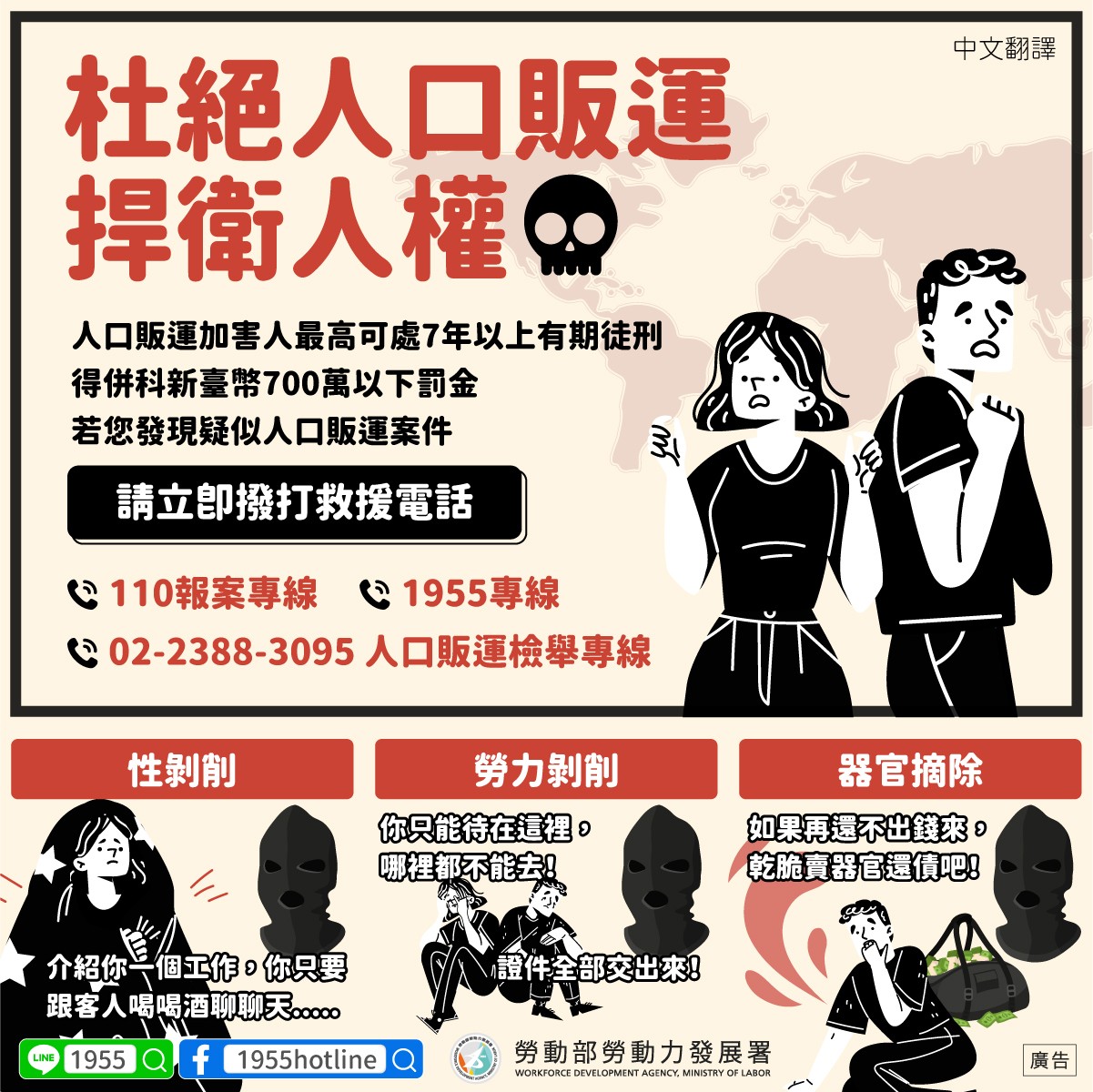 【轉知】重視人權！全民同心協力，打擊人口販運！照片