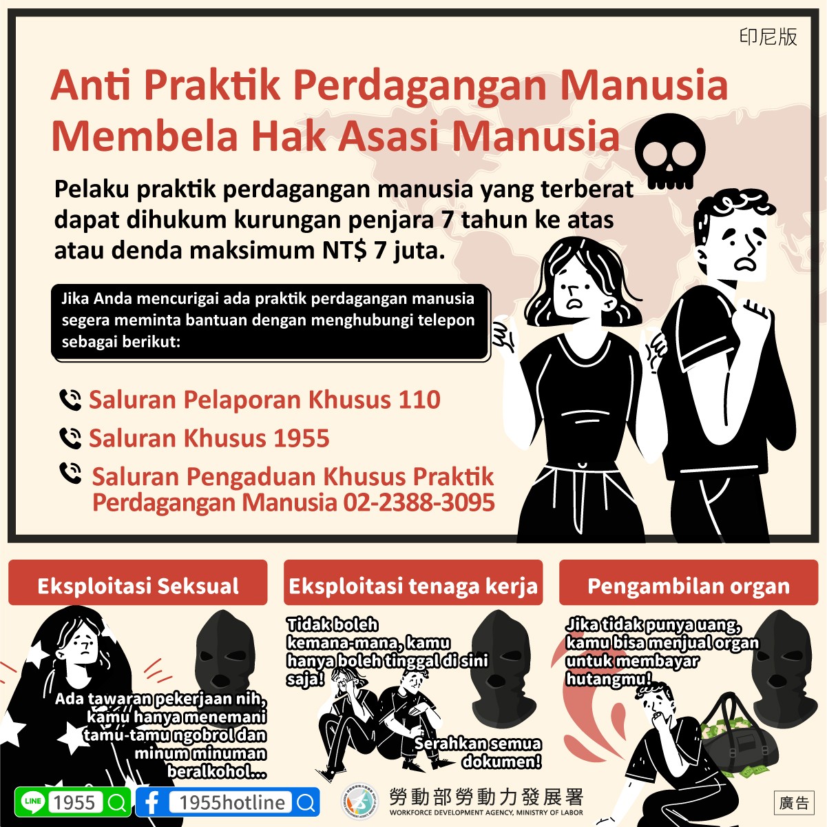 【轉知】重視人權！全民同心協力，打擊人口販運！照片