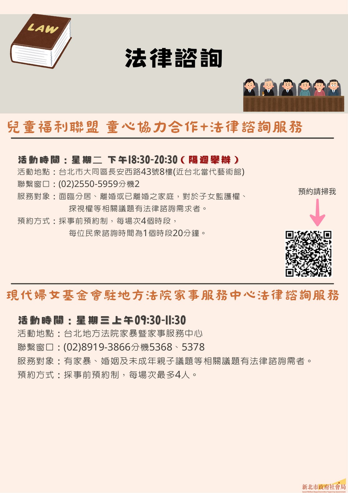 新北市115年家事商談及未成年⼦⼥照顧服務_法律諮詢.jpg 新北市115年家事商談及未成年⼦⼥照顧服務_法律諮詢.jpg