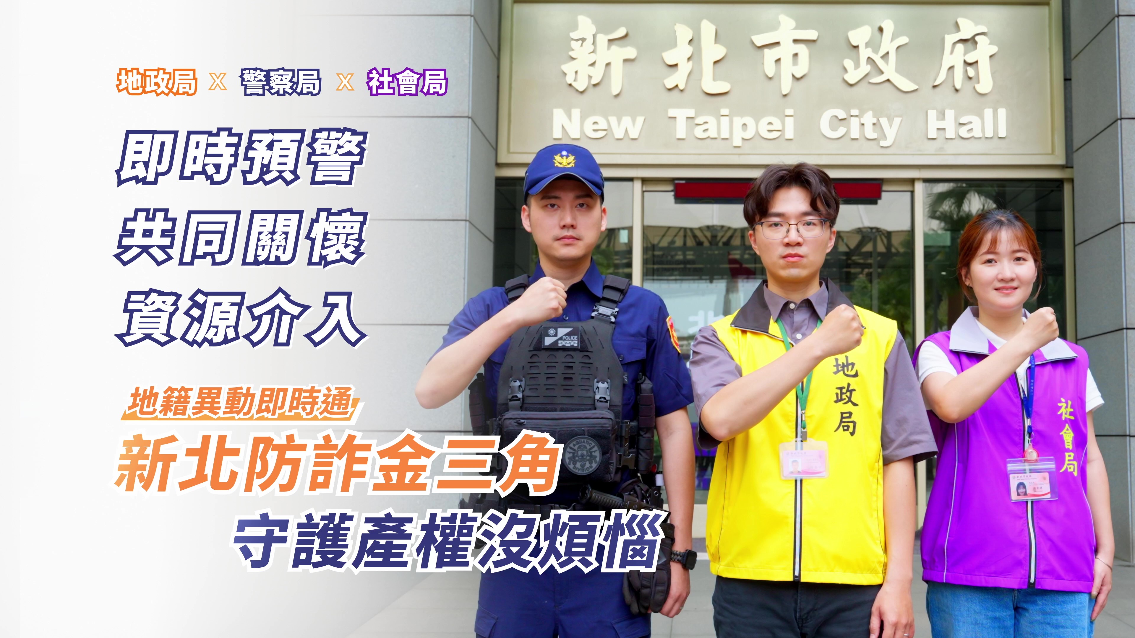 新北不動產防詐宣導(獨居長者影片).jpg