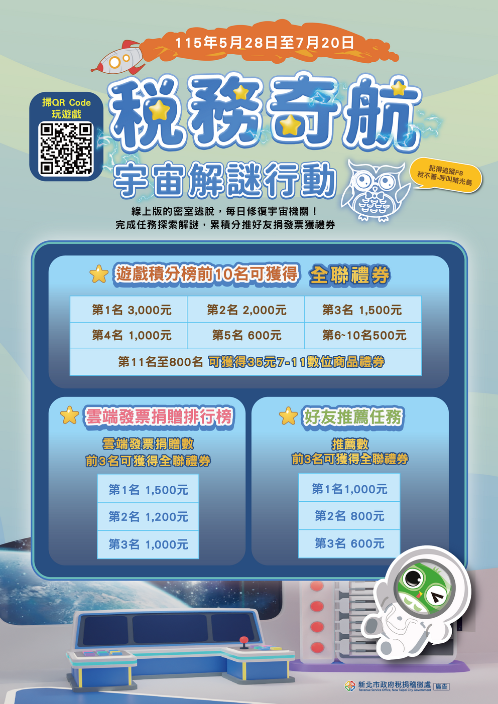 附件-「稅務奇航：宇宙解謎行動」網頁互動遊戲活動DMs.png