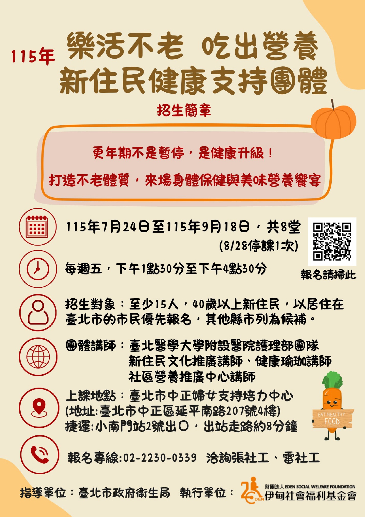 財團法人伊甸社會福利基金會-樂活不老吃出營養