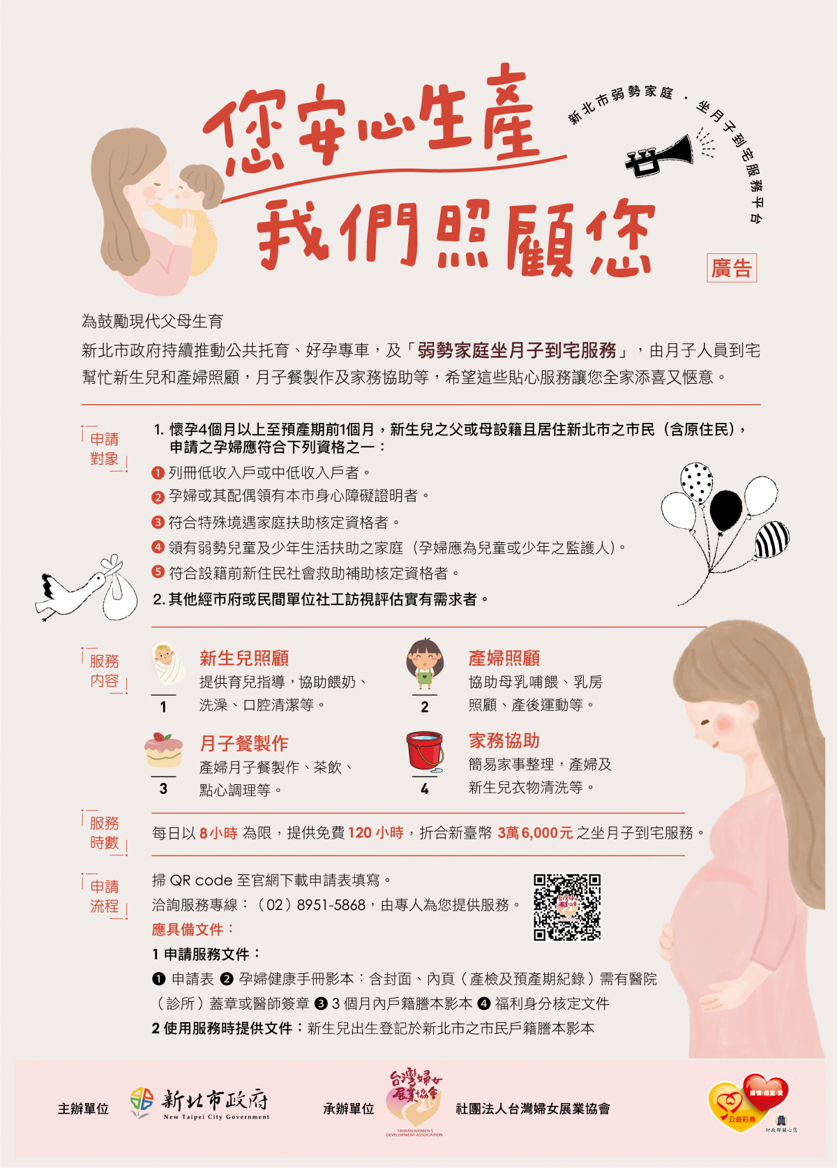 婦展月子海報.png