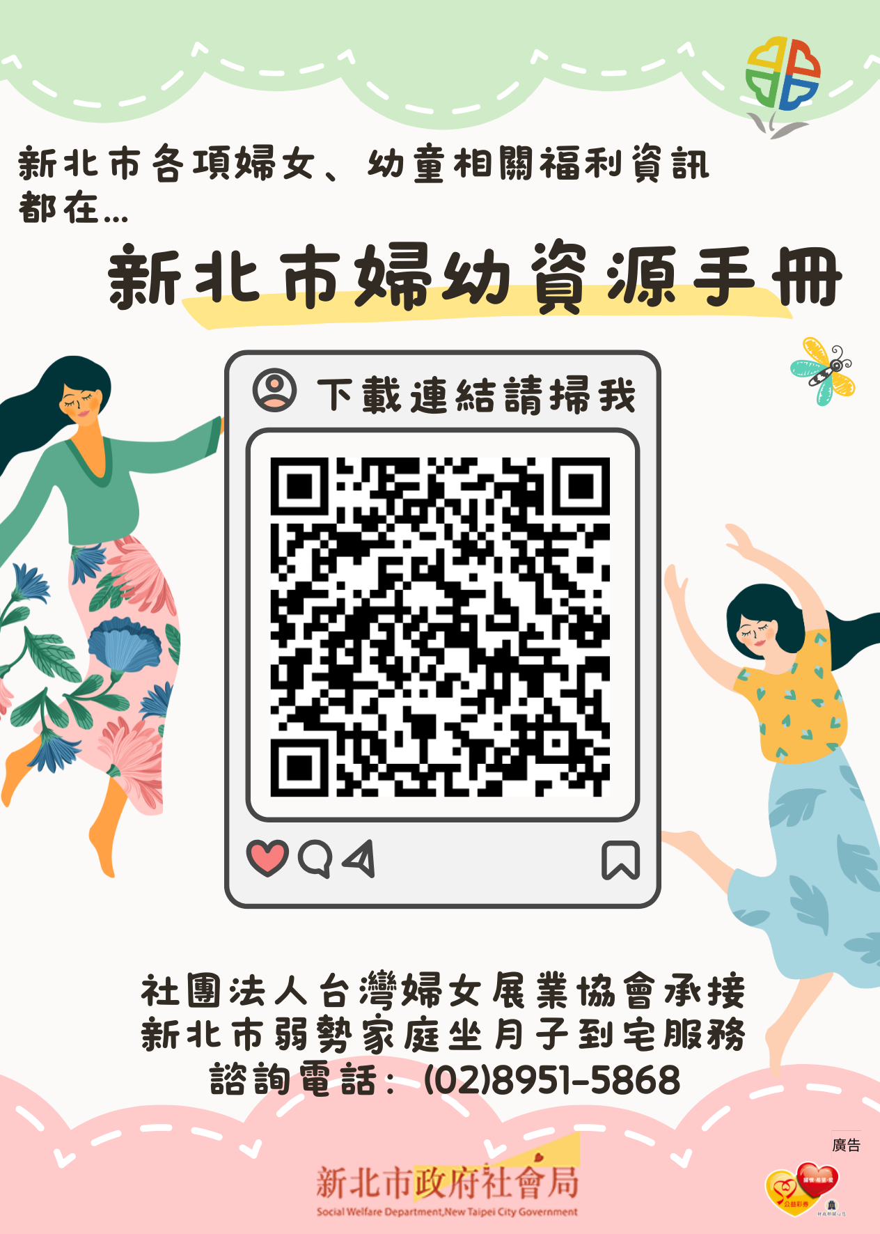 婦幼資源手冊酷卡.png