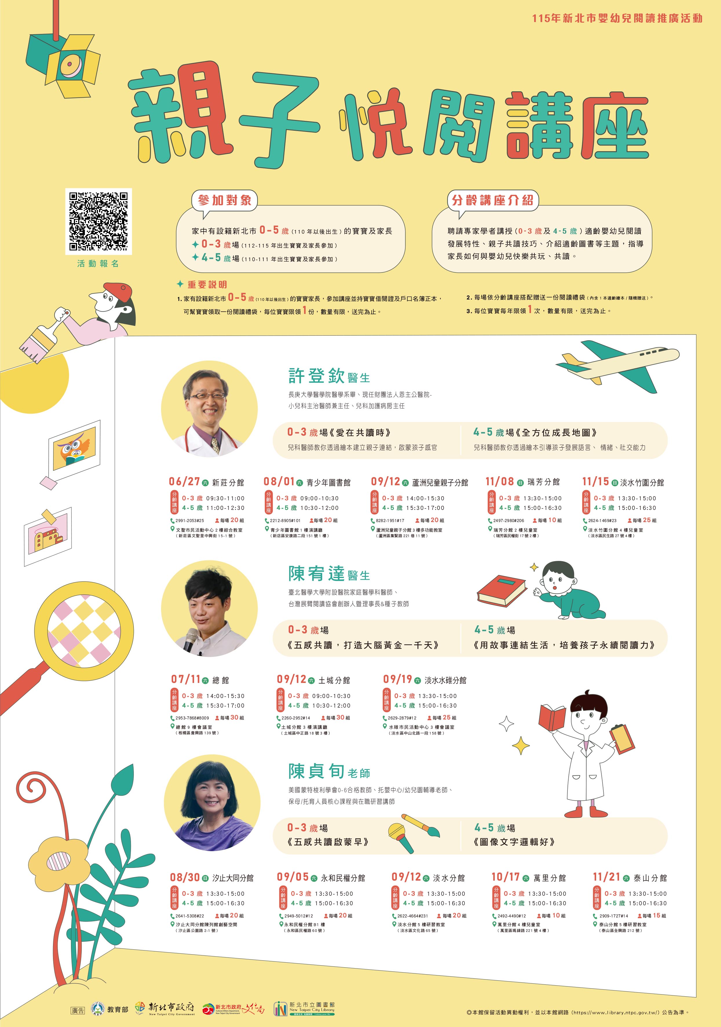 115年親子悅閱講座海報.jpg