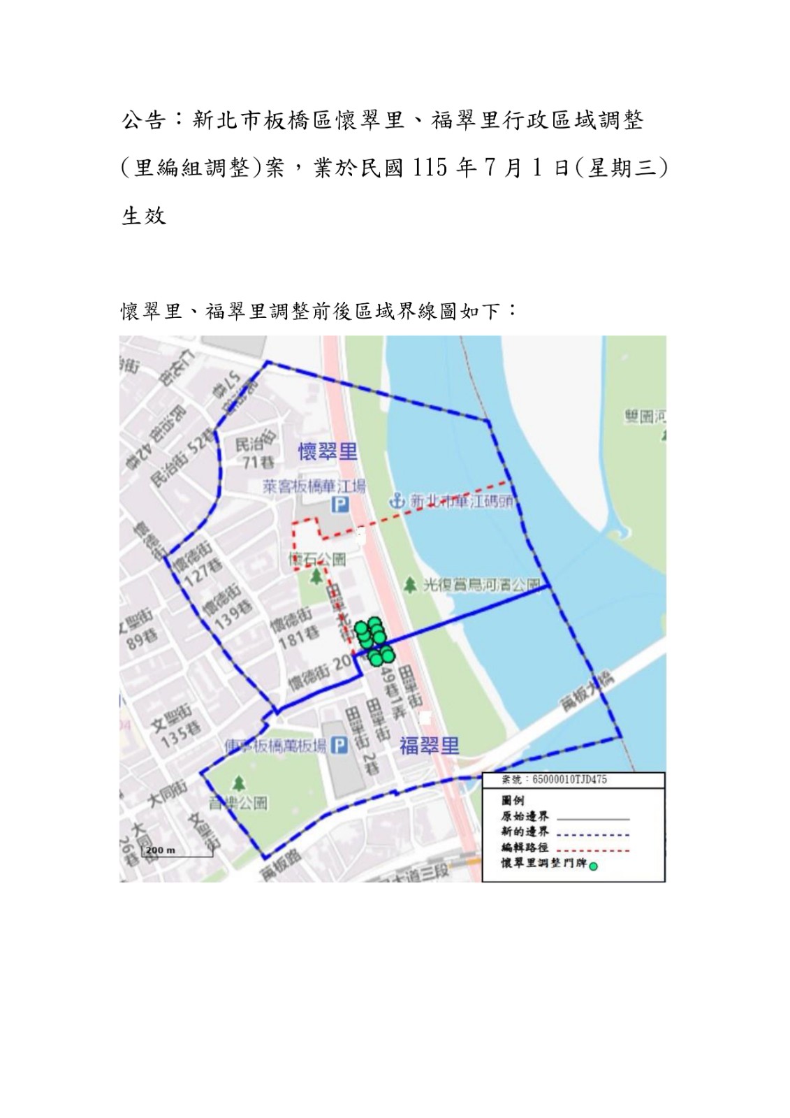 📌新北市板橋區懷翠里、福翠里行政區域調整前後對照圖及新舊里鄰門牌對照表照片
