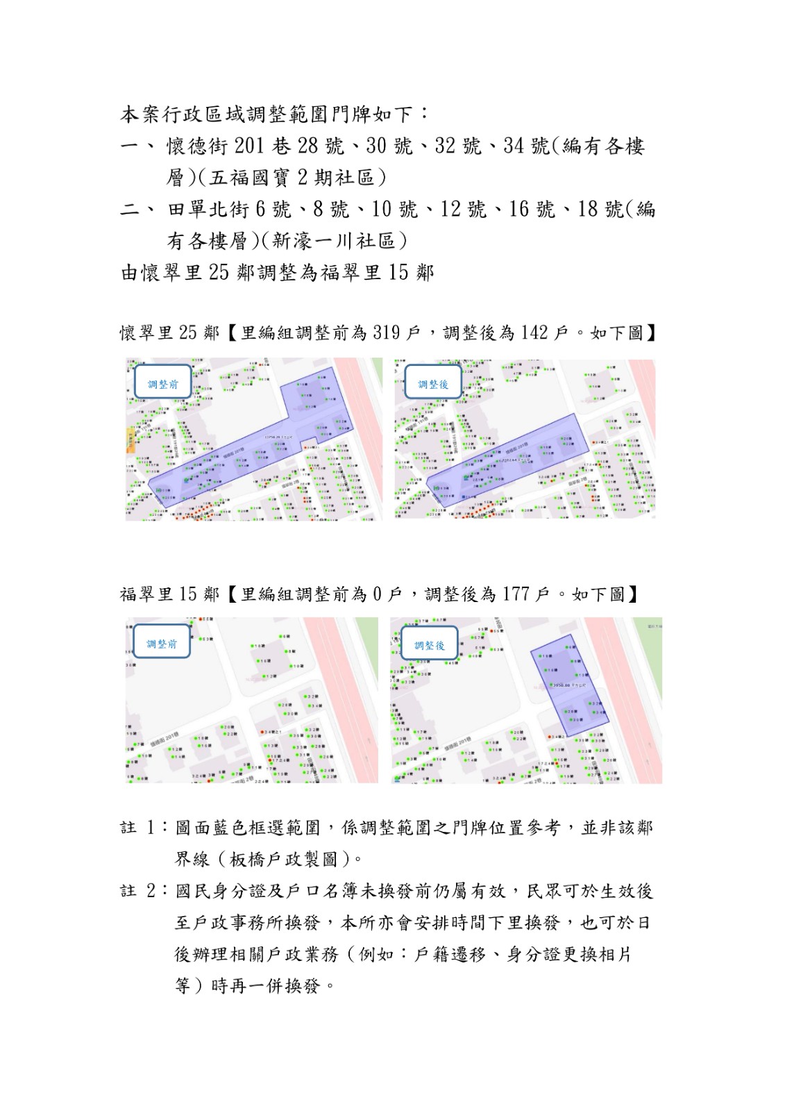 📌新北市板橋區懷翠里、福翠里行政區域調整前後對照圖及新舊里鄰門牌對照表照片