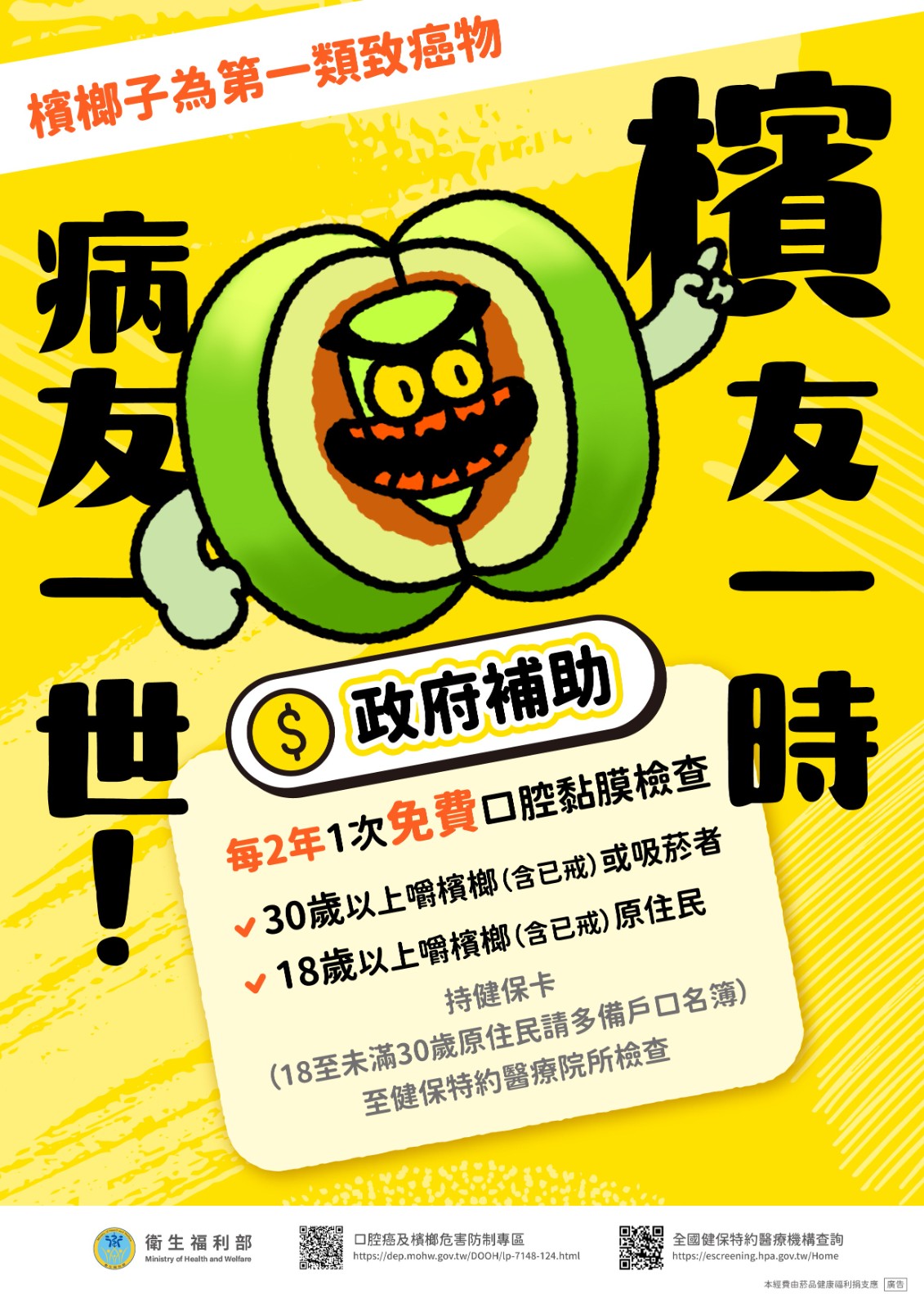 【轉知】新北市政府衛生局代謝症候群及青少年檳榔危害健康防治宣導照片