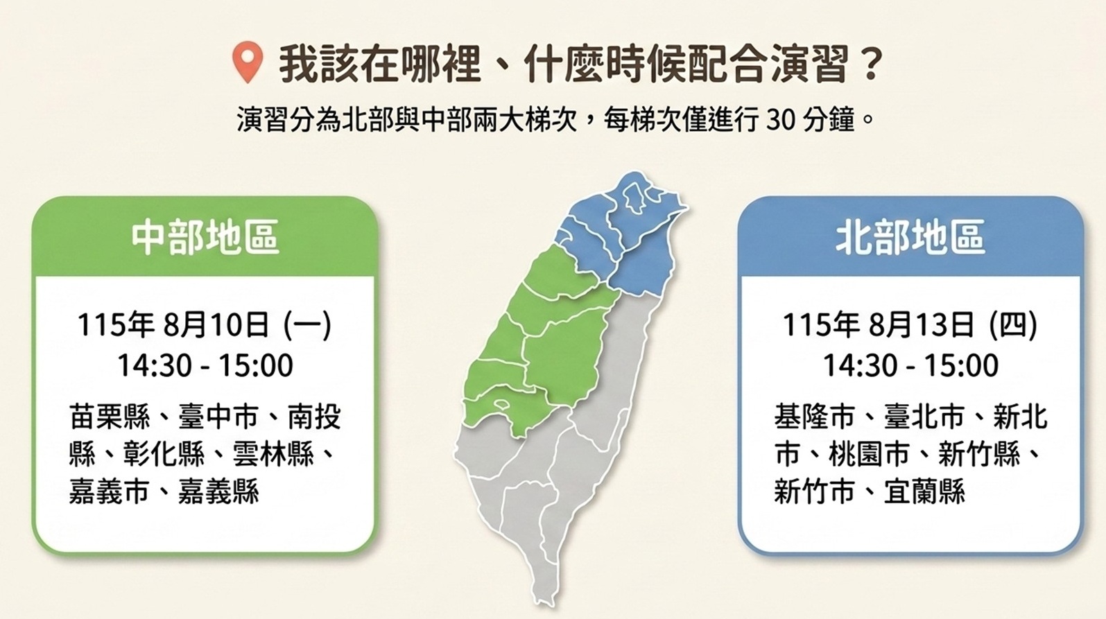2026城鎮韌性(防空)演習 2026城鎮韌性(防空)演習