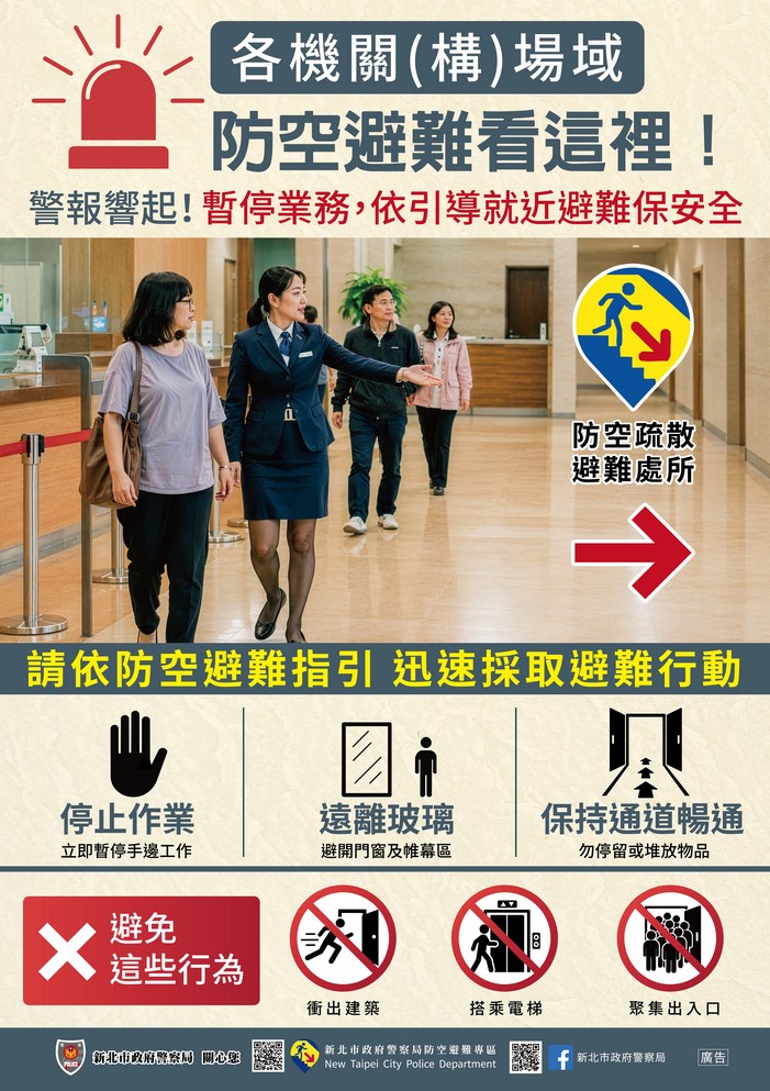 【轉知】新北市政府警察局2026城鎮韌性(防空)演習管制各語言宣導照片