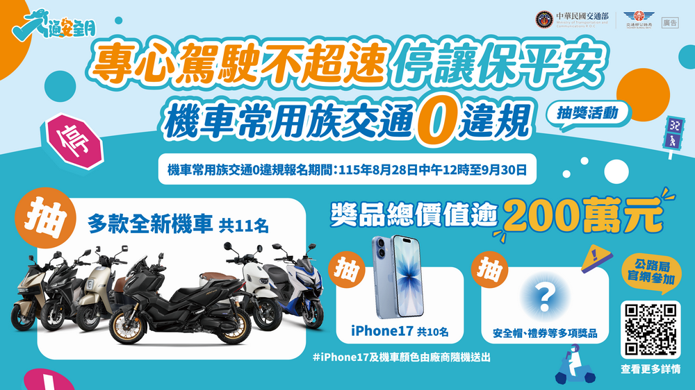 115年交通安全月_電視牆_零違規抽獎s.png