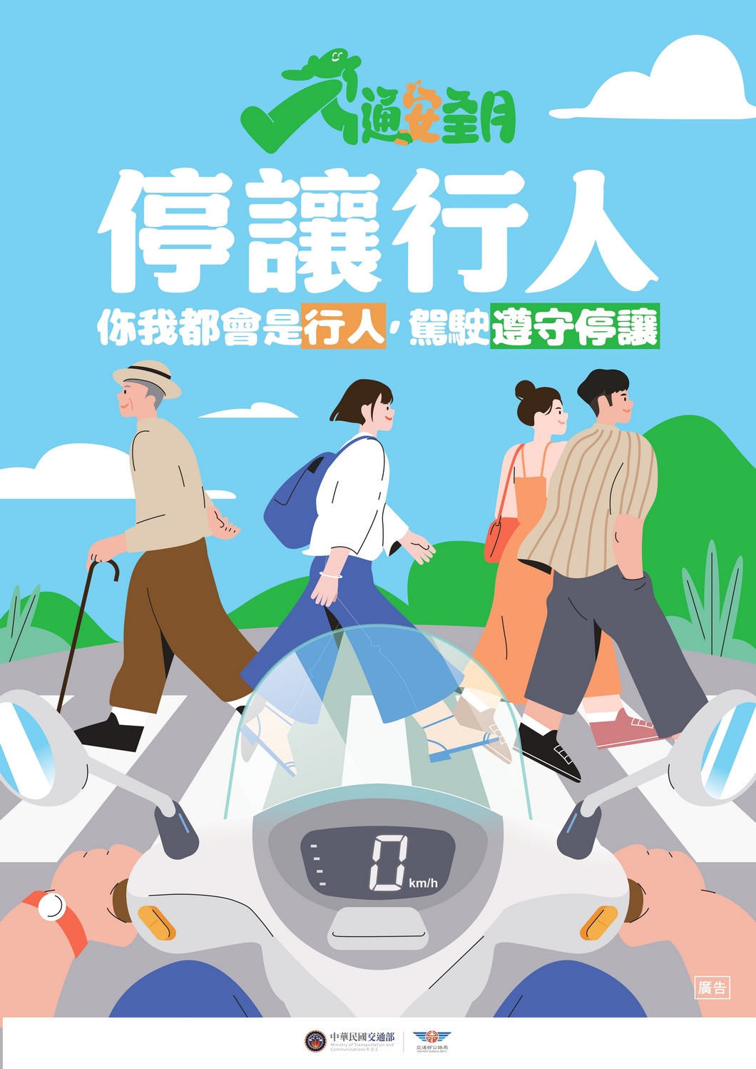 交通月海報(A1)發包檔_page-0001.jpg