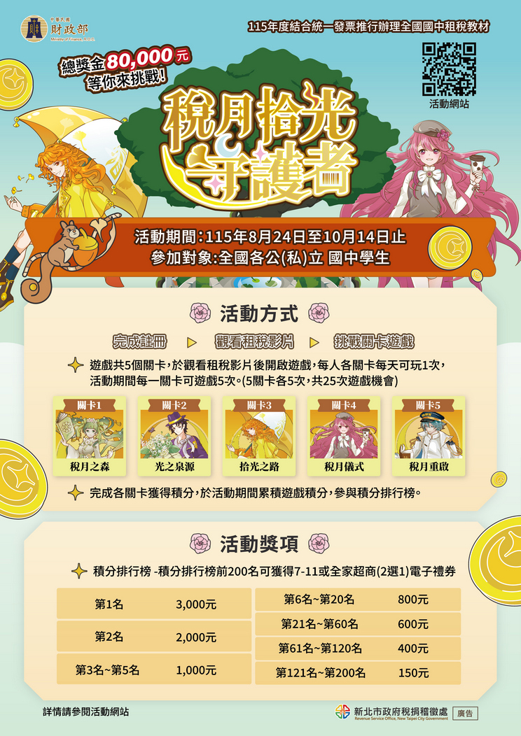 「稅月拾光守護者」海報宣傳單s.jpg