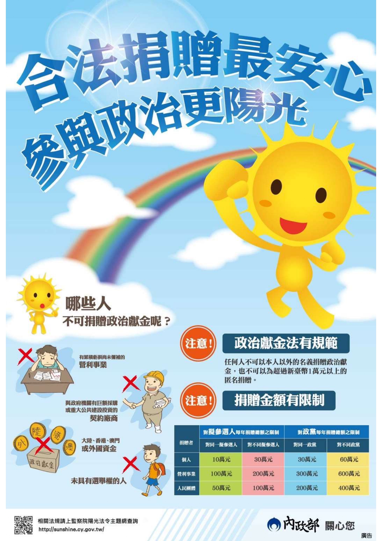 政獻宣導海報.jpg
