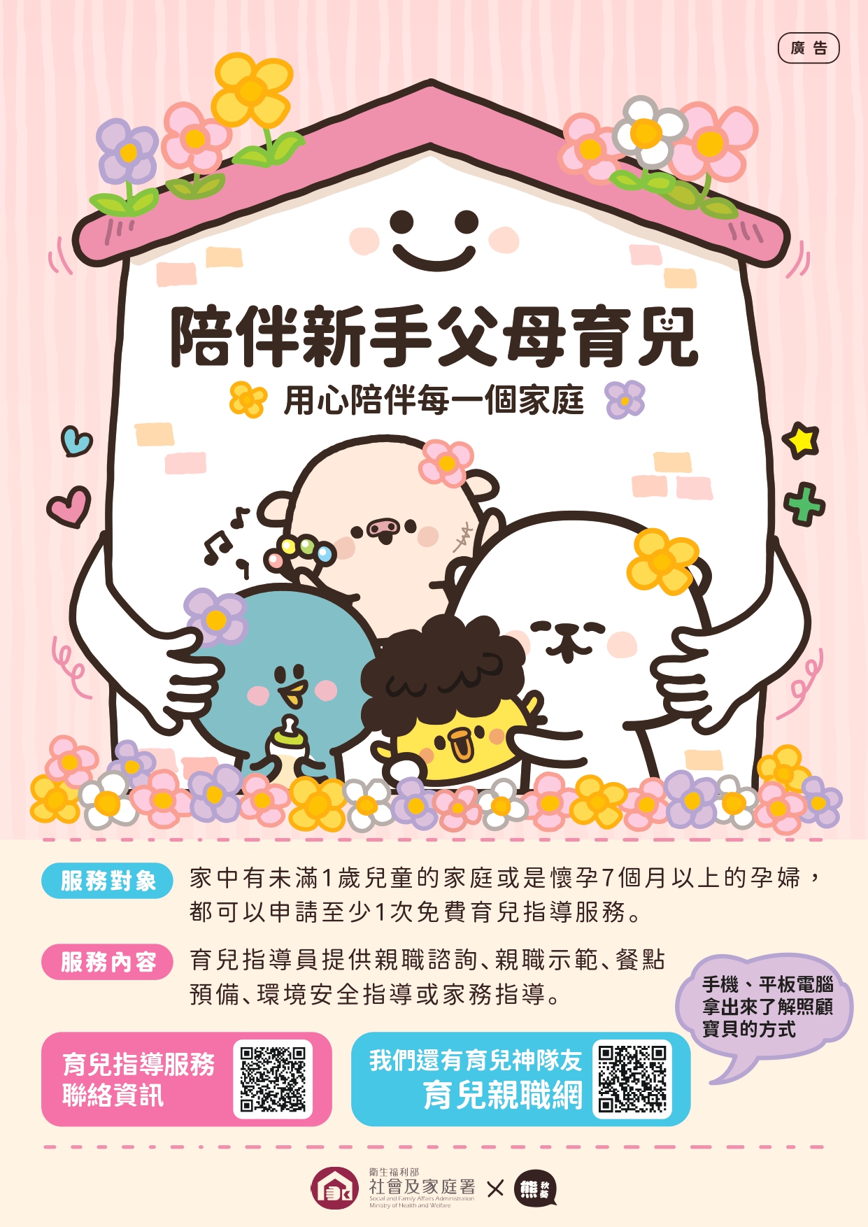 01.育兒指導服務海報.jpg