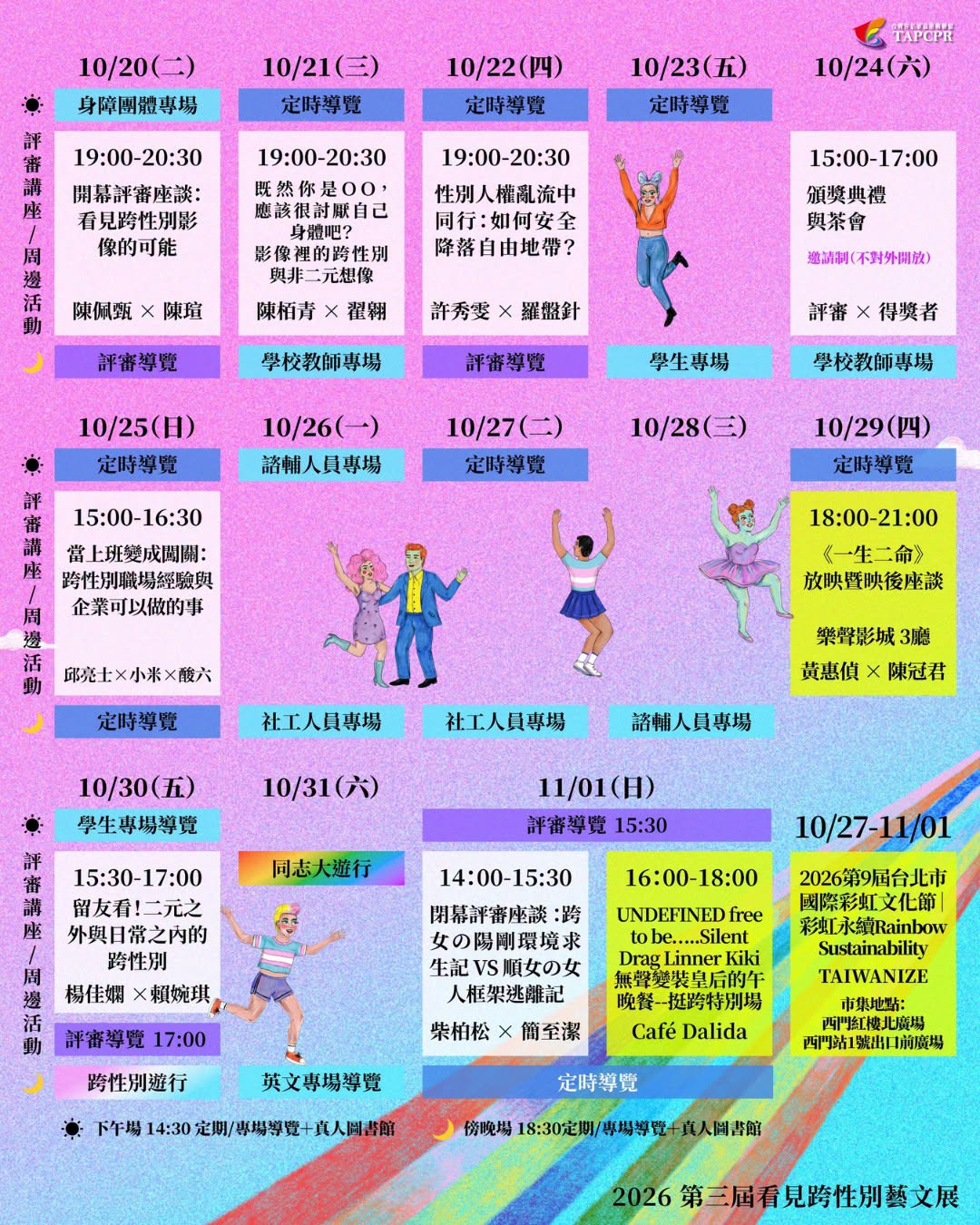 2026第三屆看見跨性別藝文展活動.jpg
