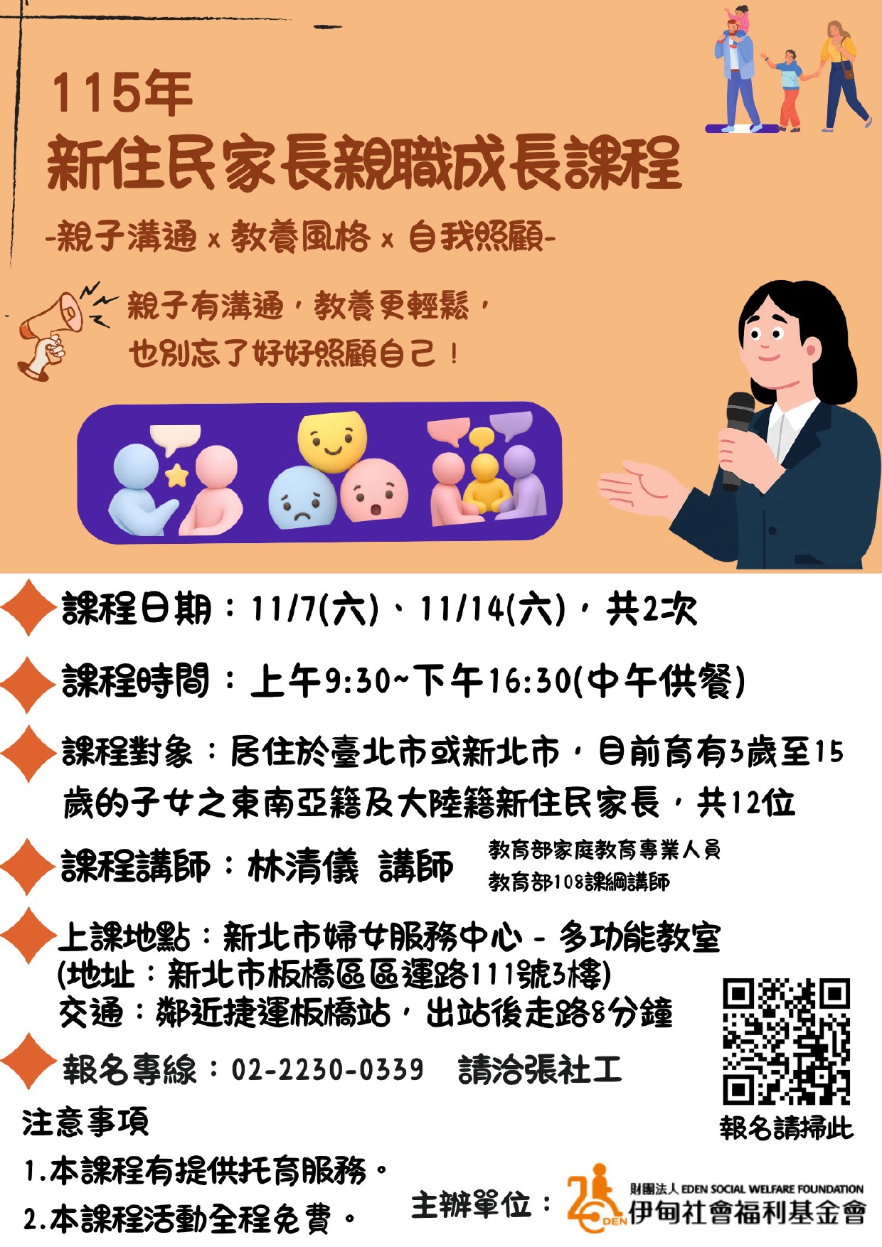 財團法人伊甸社會福利基金會115年新住民家長親職成長課程宣傳單.jpg